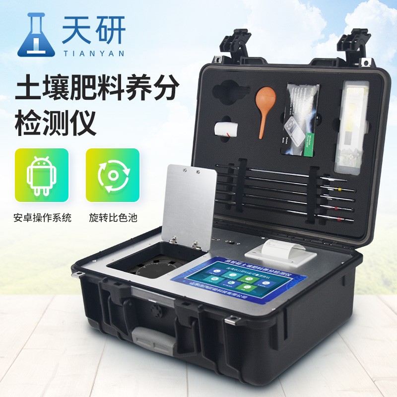 一體式實(shí)用型土壤肥料養(yǎng)分檢測儀提高肥料利用率