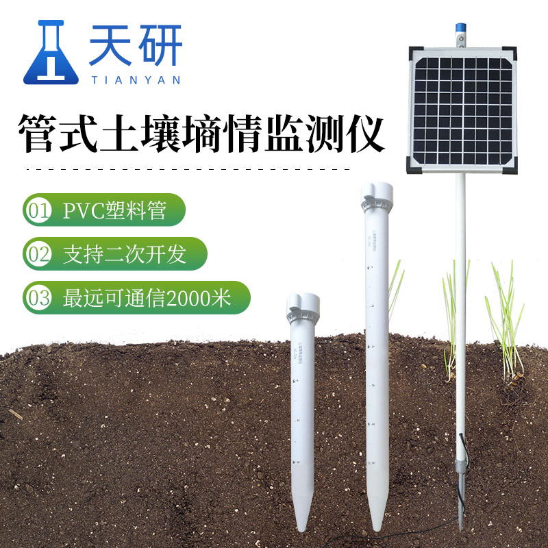 管式土壤墑情監(jiān)測(cè)儀主要功能特點(diǎn)有哪些