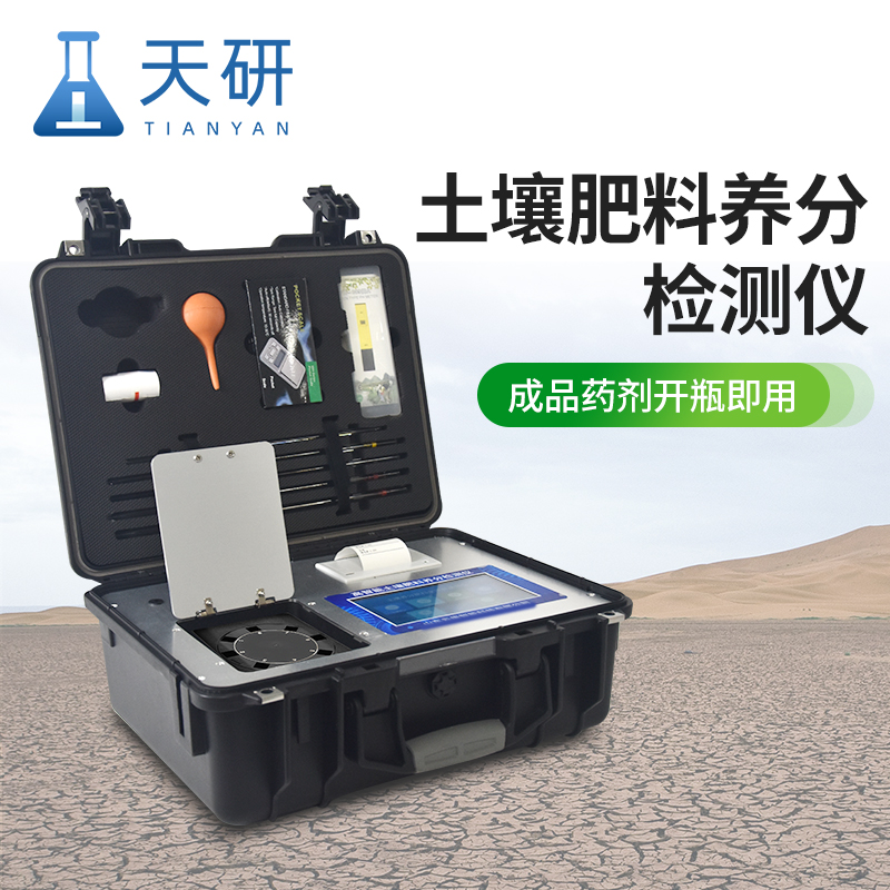 土壤微量元素測(cè)定儀于檢測(cè)土壤中微量元素含量