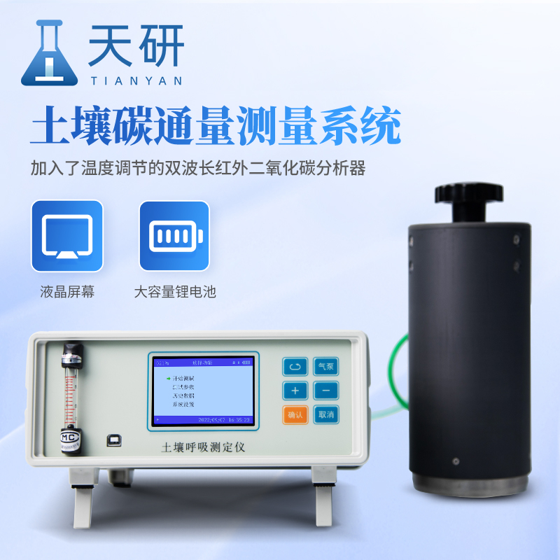 土壤碳通量自動(dòng)測(cè)量系統(tǒng)技術(shù)指標(biāo)與功能