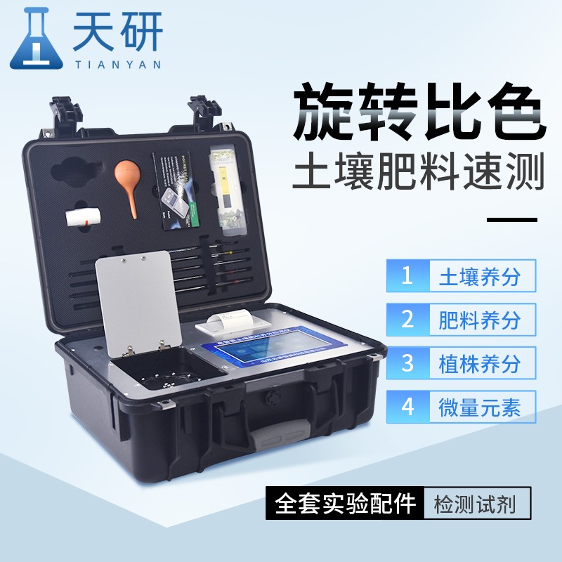 測土儀實驗室儀器設(shè)備配置方案