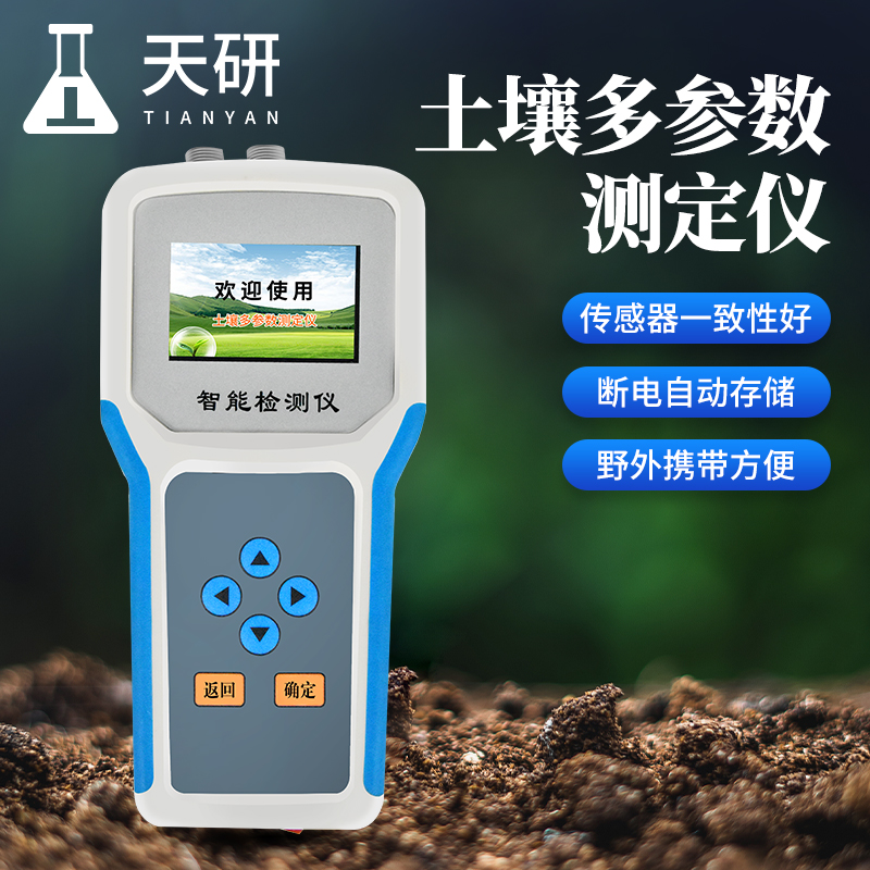 農(nóng)業(yè)氮磷鉀PH酸堿度分析檢測(cè)儀儀器測(cè)土配方施肥清單