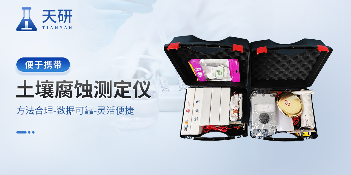 土壤腐蝕野外組合測試儀：野外防腐監(jiān)測的便攜數(shù)據(jù)助手